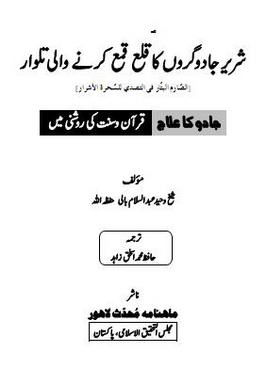 jadoo ka ilaj